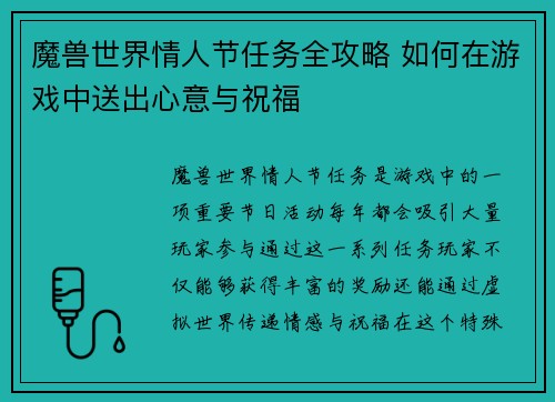 魔兽世界情人节任务全攻略 如何在游戏中送出心意与祝福