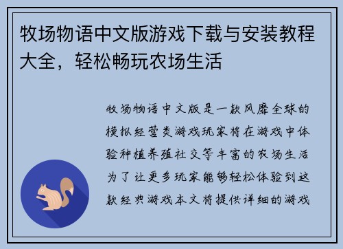 牧场物语中文版游戏下载与安装教程大全，轻松畅玩农场生活