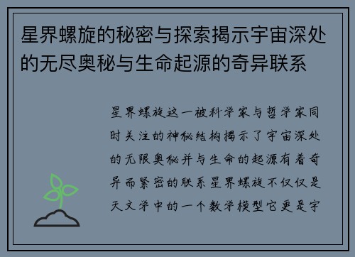 星界螺旋的秘密与探索揭示宇宙深处的无尽奥秘与生命起源的奇异联系