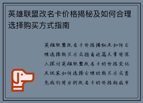 英雄联盟改名卡价格揭秘及如何合理选择购买方式指南