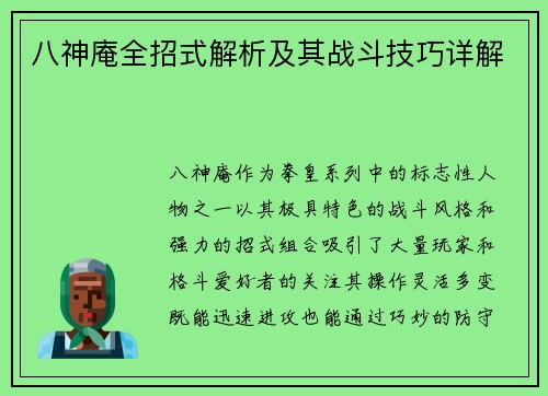 八神庵全招式解析及其战斗技巧详解