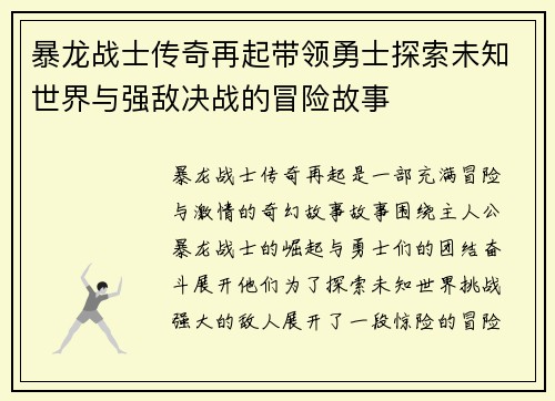 暴龙战士传奇再起带领勇士探索未知世界与强敌决战的冒险故事