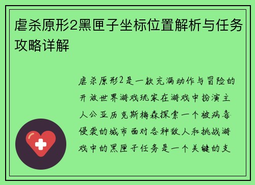 虐杀原形2黑匣子坐标位置解析与任务攻略详解 虐杀原形2黑匣子坐标位置解析与任务攻略详解