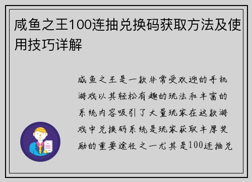 咸鱼之王100连抽兑换码获取方法及使用技巧详解 咸鱼之王100连抽兑换码获取方法及使用技巧详解